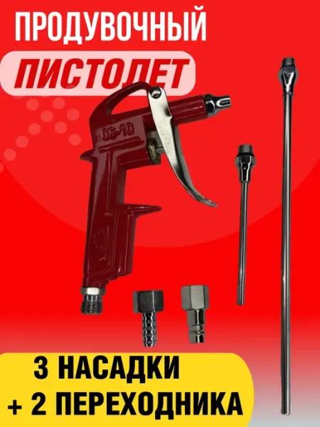 Пистолет продувочный для компрессора AUTO I R&M
