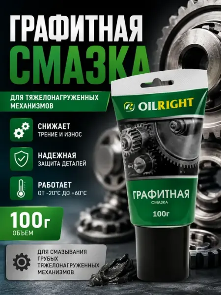 Графитная смазка для шестерен, домкрата и металла БЮ00