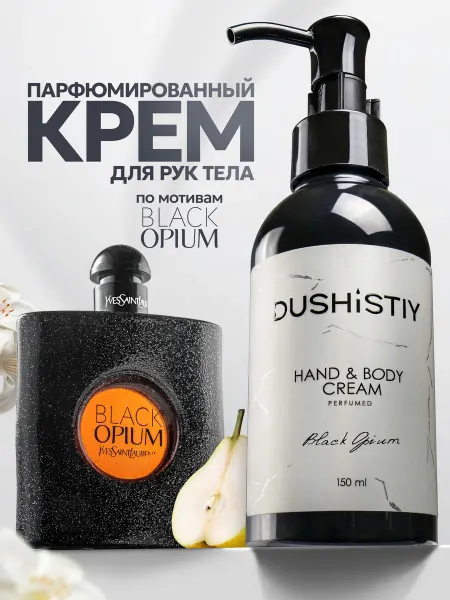 DUSHISTIY Крем для рук и тела парфюмированный