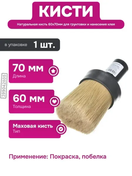 Малярная кисть круглая для нанесения краски и грунтовки РОС