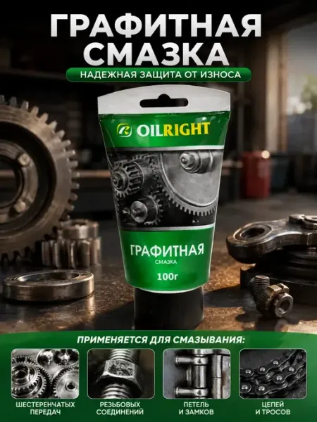 Графитная смазка универсальнаядля металлических механизмов какуша
