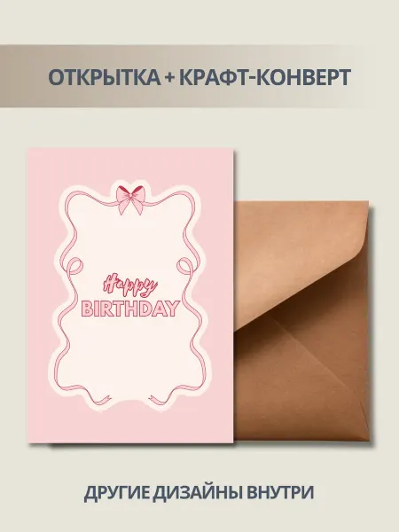 DUSHKA store Открытка с днём рождения в стиле Пинтерест