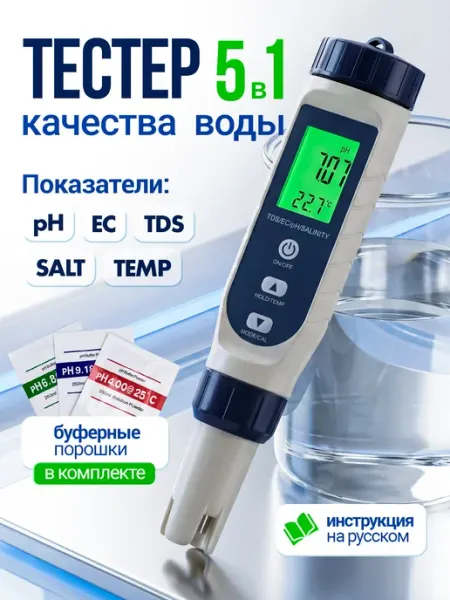 PH тестер качества воды 5 в 1 КОБЕЦ