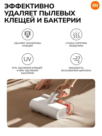 Пылесос Xiaomi Dust Mite, для ЕС, эффективная уборка, система фильтрации