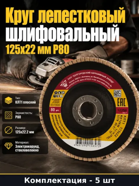 Набор шлифовальных кругов 125 мм P80, 5 штук