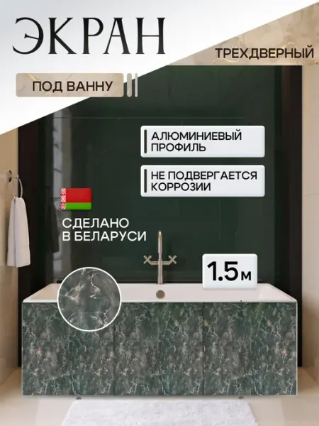 Экран под ванну пластиковый раздвижной 150 см Comfort Alumin Group