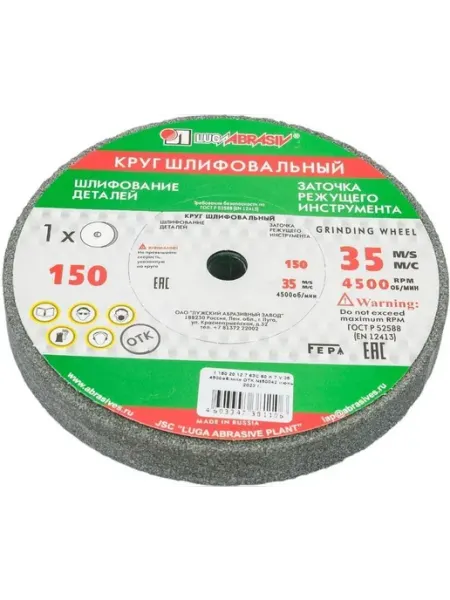Круг шлифовальный, 150х20х12.7 мм 63С F60 K, 1 шт РОССИЯ