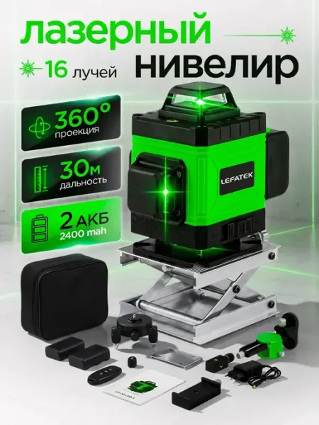 Лазерный уровень нивелир 16 линий