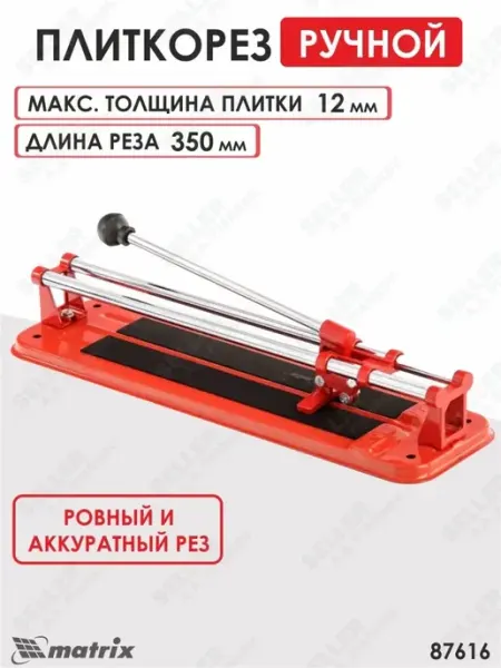 Плиткорез ручной 350 мм отрезной станок MATRIX,