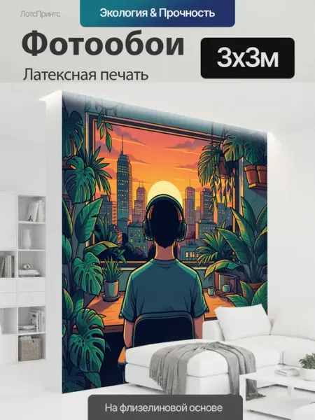 Фотообои "Человек в наушниках у окна. Графичная." 3x3м LotsPrints