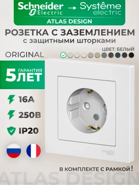 Розетка белая с защитными шторками и заземлением Systeme Electric