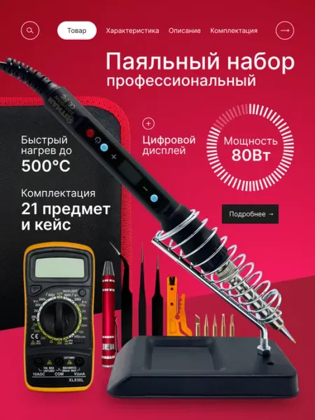 Электрический паяльник с терморегулятором, паяльный набор Hitman