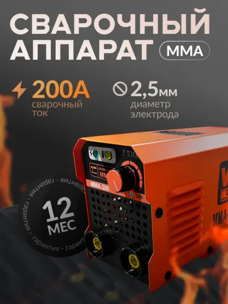 Аппарат сварочный инверторный MMA WEN