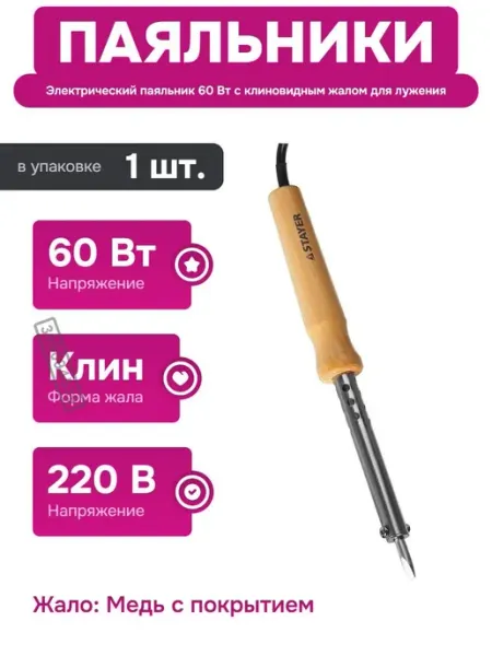 Паяльное оборудование для пайки и лужения медных проводов Stayer
