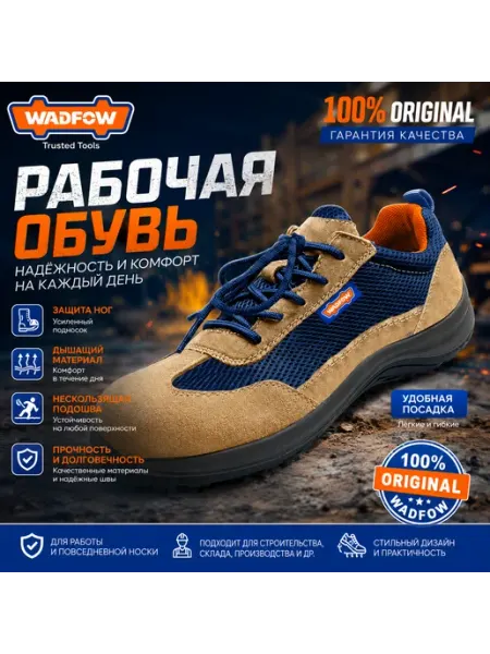 Рабочие защитные кроссовки WADFOW со стальным носком