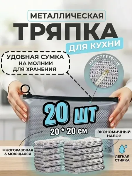 Металлизированные тряпки для мытья посуды набор из 20 шт