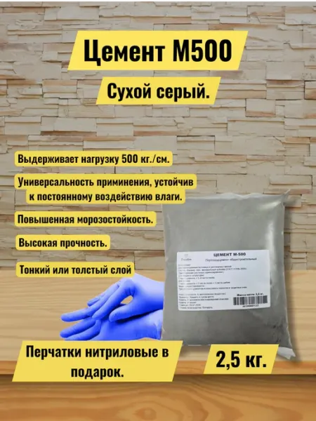 Цемент 2,5 кг Фасович Бай