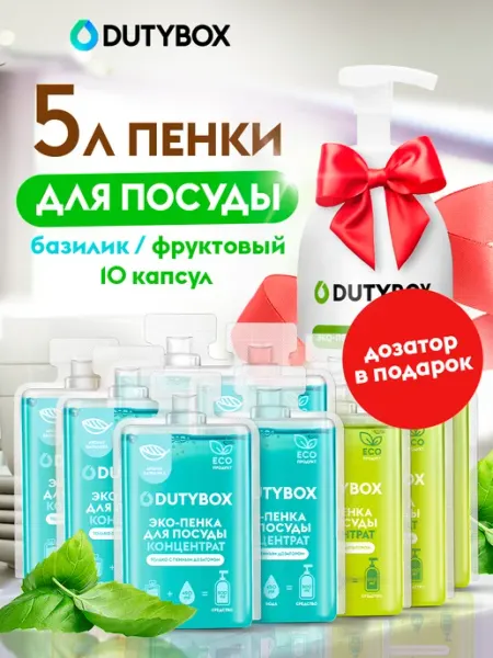 DUTYBOX Средство для мытья посуды