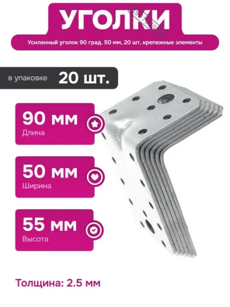 Уголок для деревянных конструкций 50х50 мм перфорированный ROCK