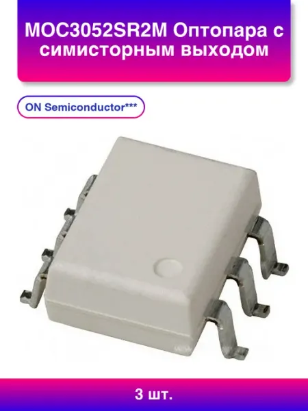 3шт. Moc3052sr2m Оптопара с симисторным выходом 600В ON SEMICONDUCTOR