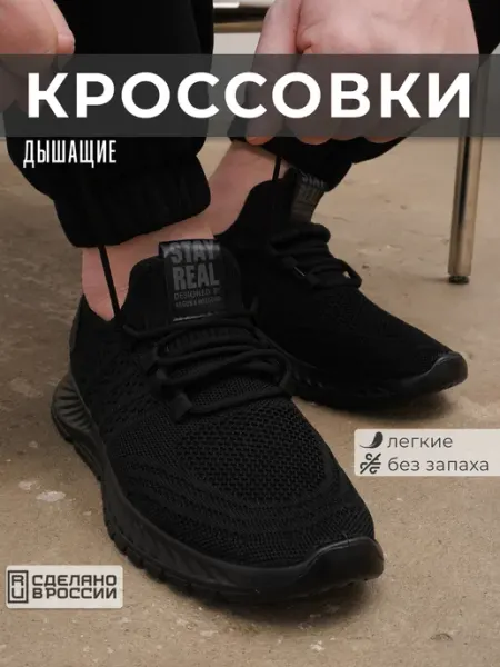 Кроссовки мужские дышащие летние легкие в сетку