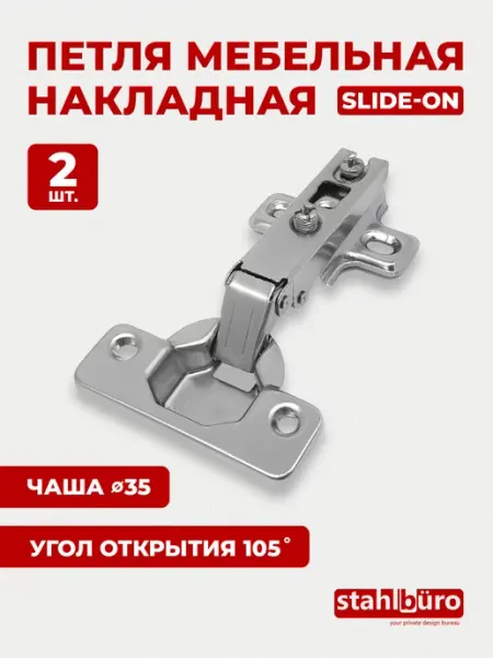 Фурнитура мебельная петли накладные 2 шт StahlBuro