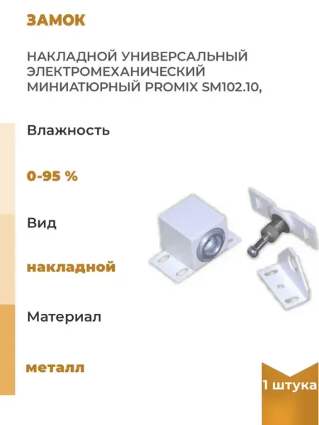 Накладной универсальный электромеханический, 1 шт Нет бренда