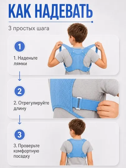 Корректор осанки детский регулируемый с мягкими вставками и дышащей сеткой