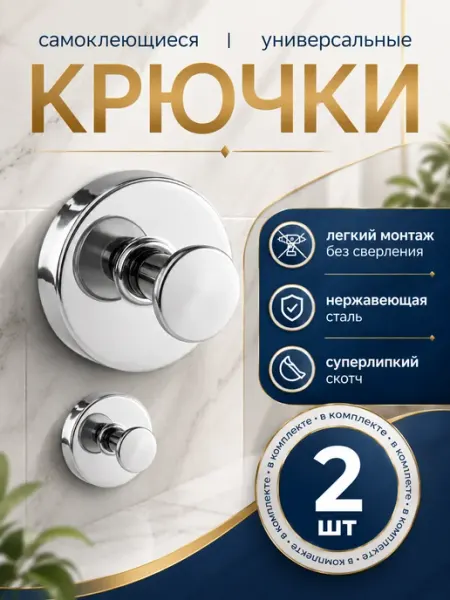 Вакуумные крючки на присосках