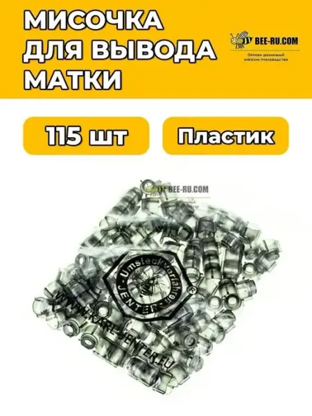 Мисочка к системе Джентерский сот (115 шт) 1 уп Jenter