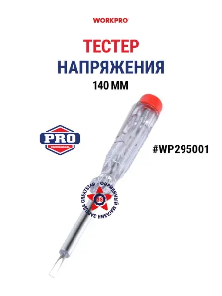 Тестер напряжения 100-250В WP295001 WORKPRO