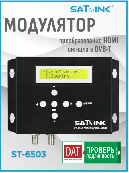 Satlink Модулятор ST-6503 HDMI в DVB-T