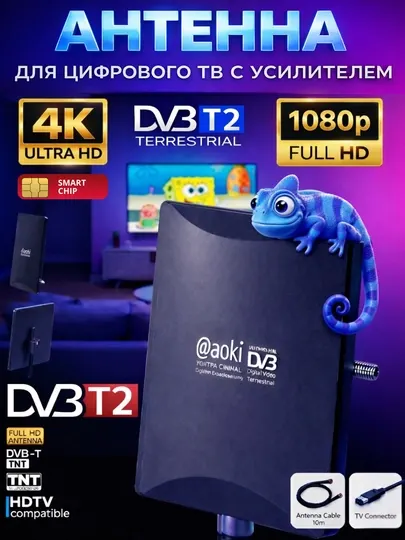 Домашняя антенна для телевизора DVB-T2