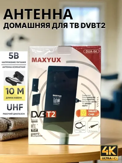 Комнатная антенна для телевизора DVB-T2