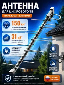Антенна для телевизора уличная АМБА-111, цифровая DVB-T2, пассивная, без кабеля, МИР АНТЕНН
