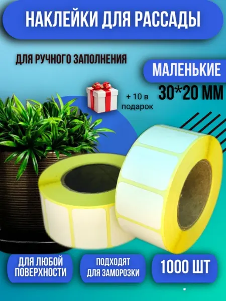 Таблички бирки садовые для рассады и растений 30*20 1000 шт