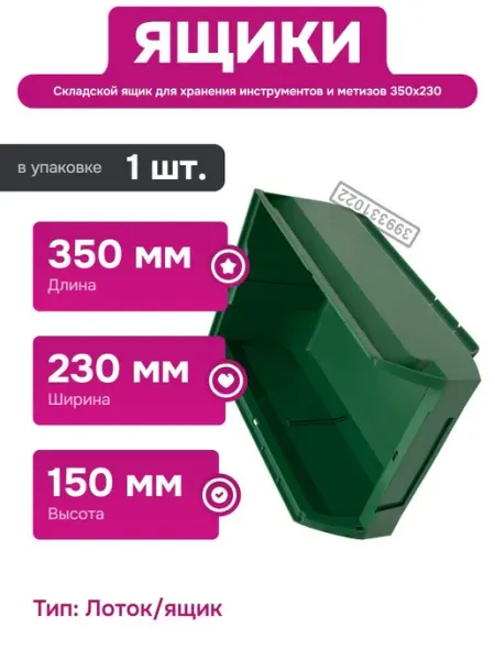 Ящик для хранения метизов и инструментов зеленый 350x230x150 Нет бренда