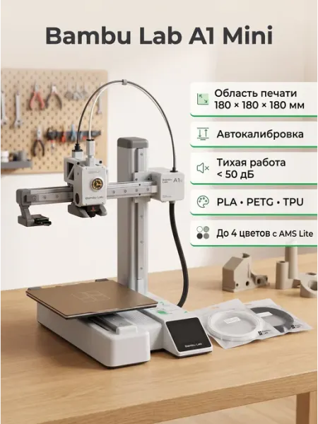 3D-принтер Bambu Lab A1 Mini для дома и мастерской