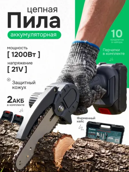 Аккумуляторная цепная пила 6 дюймов