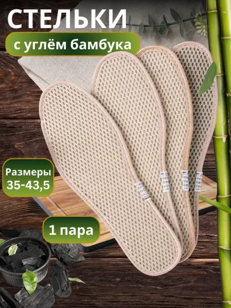 МР.Стелькин Стельки для обуви и в кроссовки дышащие