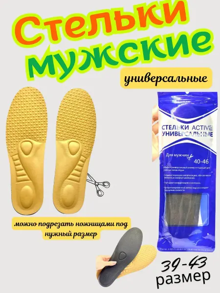 Q Стельки мужские размер дышащие в туфли и кроссовки