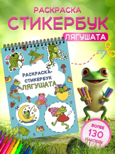 DVgirls Стикербук для девочек и мальчиков