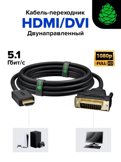 GCR Кабель переходник HDMI - DVI-D двунаправленный для Smart TV PS4 монитора