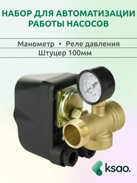 Набор для автоматизации работы насосов TIM