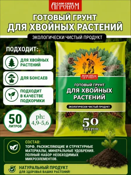 Грунт для хвойных растений, 50 л Сам себе Агроном