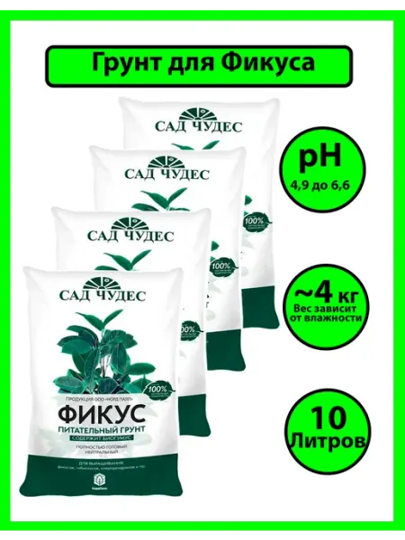Грунт для фикуса и гибискуса клеродендрона 10 л Сад Чудес