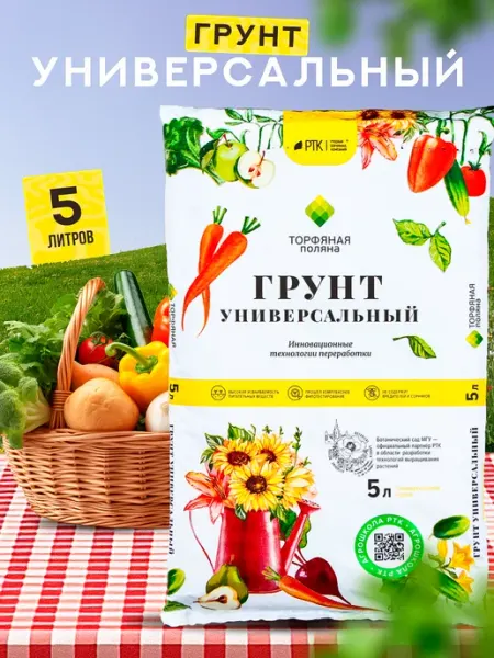 Грунт Универсальный 5 л Торфяная поляна Хозяйственный магазин