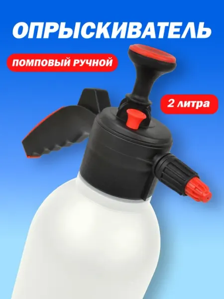 Опрыскиватель помповый ручной с клапаном 2 л белый ТЕХНО-ТРЕЙД