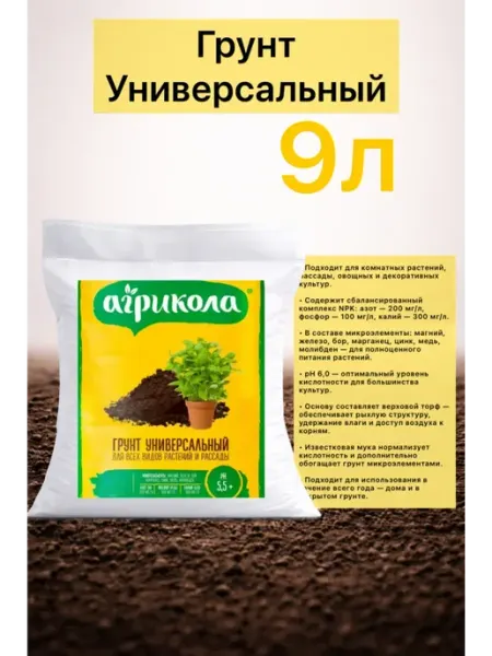 Грунт универсальный Агрикола 9л