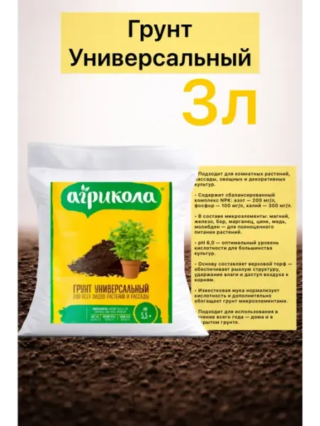 Грунт универсальный Агрикола 3л